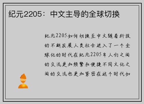 纪元2205：中文主导的全球切换