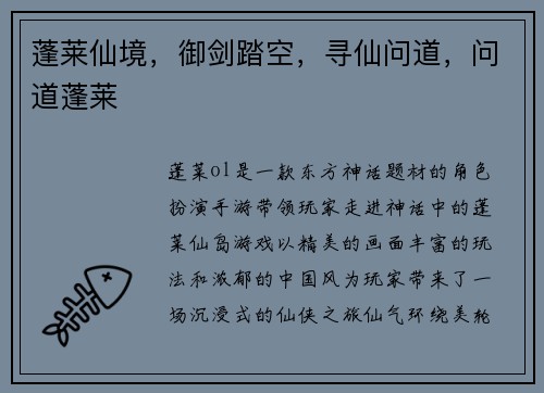 蓬莱仙境，御剑踏空，寻仙问道，问道蓬莱