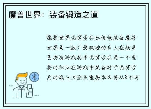 魔兽世界：装备锻造之道