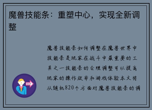 魔兽技能条：重塑中心，实现全新调整